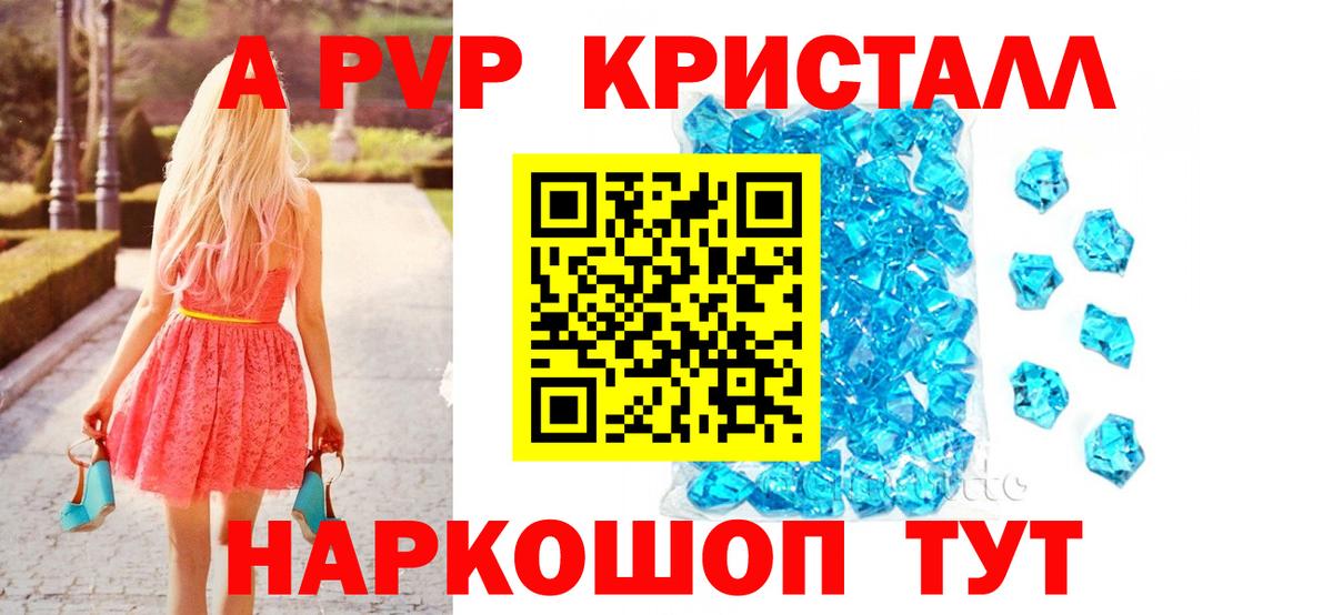 APVP кристаллы  Вход с VPN  Alfa_PVP Соль  A PVP Соль  Йошкар-Ола 