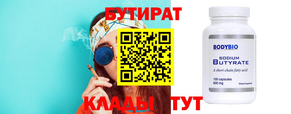 БУТИРАТ BDO 33%  БУТИРАТ  Йошкар-Ола  Вход с VPN 