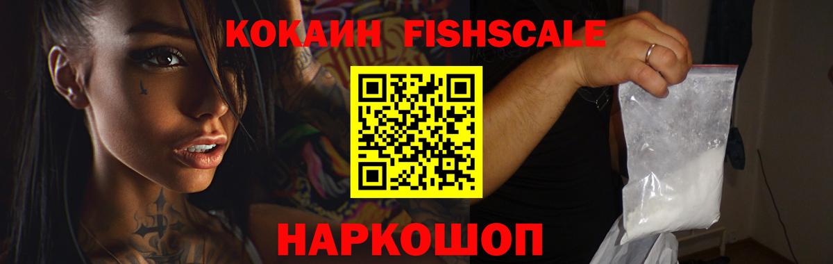 Кокаин FishScale Йошкар-Ола