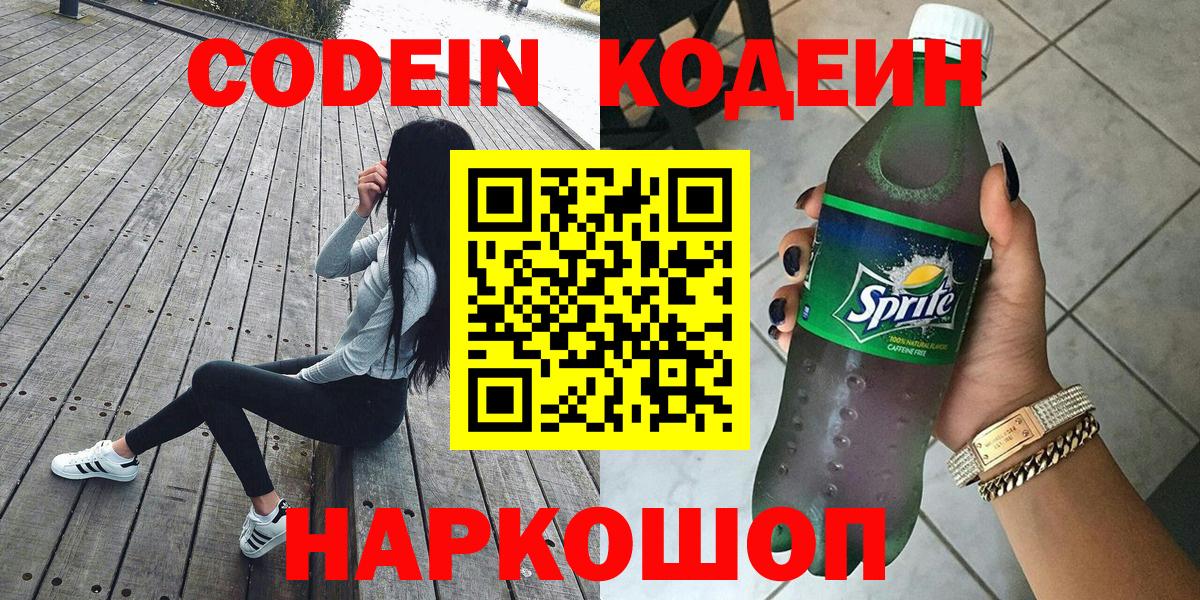 Кодеиновый сироп Lean напиток Lean (лин)  Вход с VPN  Кодеиновый сироп Lean напиток Lean (лин)  Йошкар-Ола 