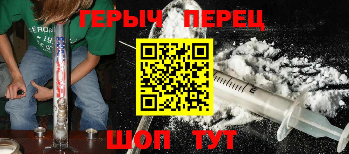 ГЕРОИН герыч Йошкар-Ола
