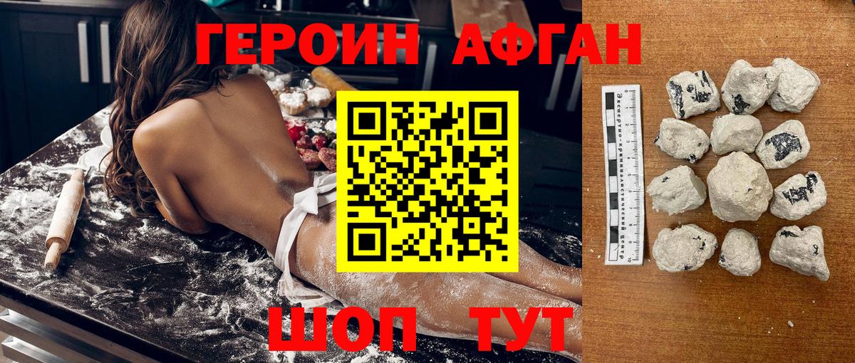ГЕРОИН  ГЕРОИН афганец  Вход с VPN  Йошкар-Ола 