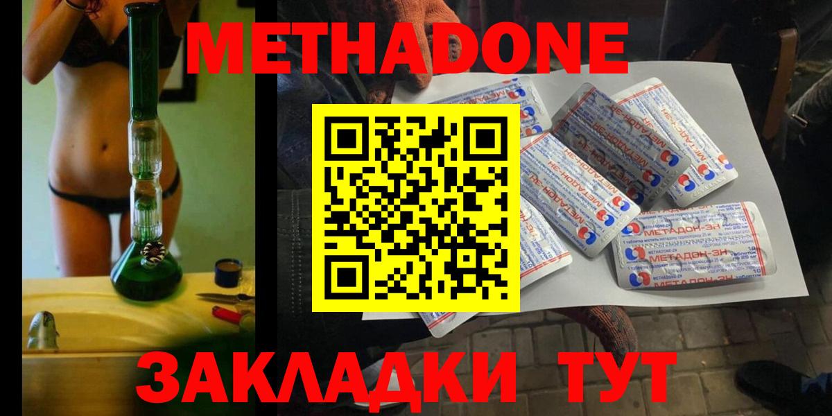 Йошкар-Ола  Метадон VHQ  Метадон белоснежный  Вход с VPN 
