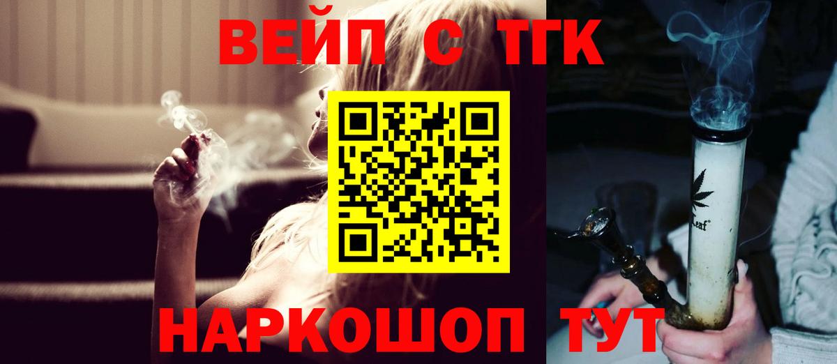 ТГК вейп Йошкар-Ола